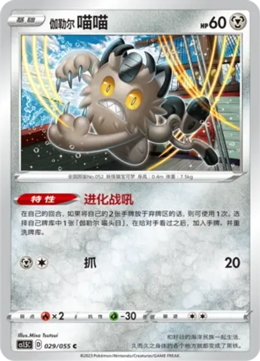 가라르 나옹