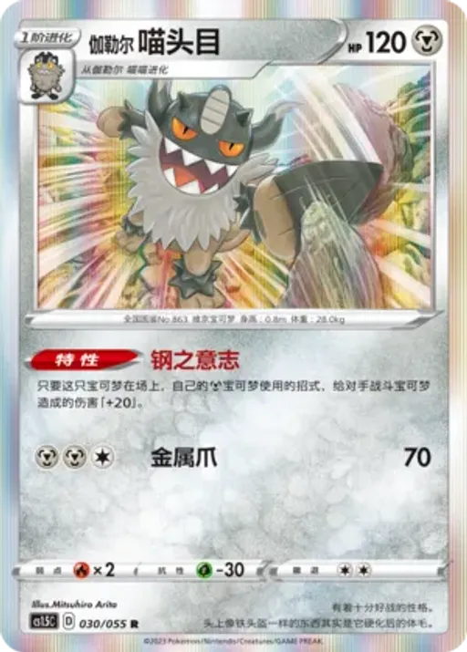 가라르 나이킹