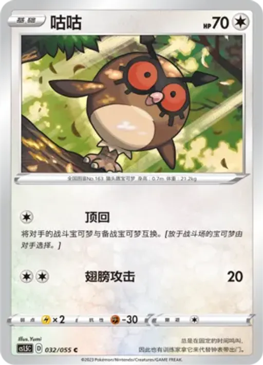 Hoothoot