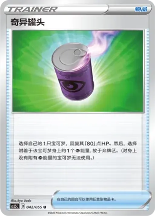 Suspicious Food Tin