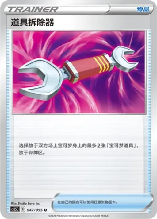 Tool Scrapper