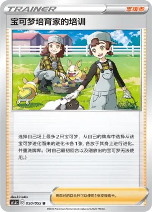 포켓몬 브리더의 육성