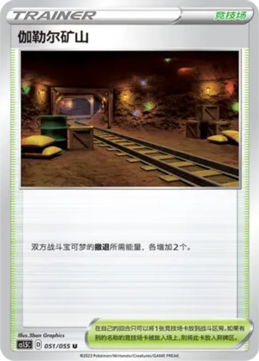 Galar Mine