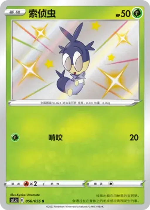 Blipbug