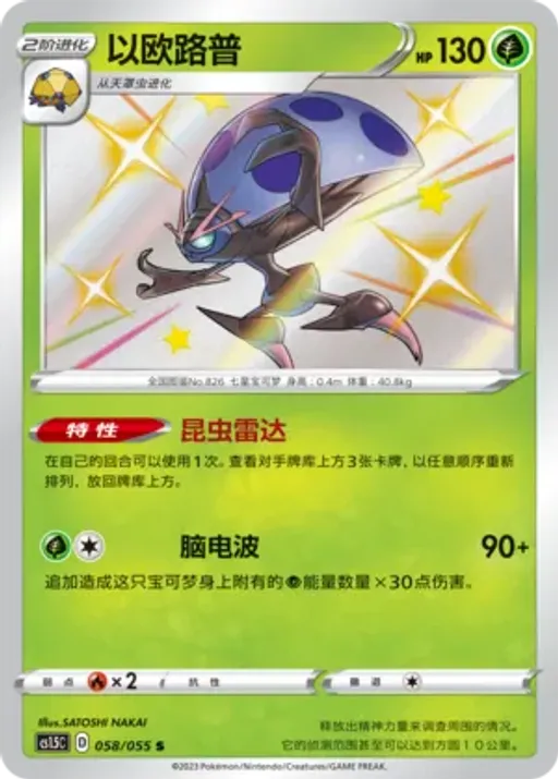 Orbeetle