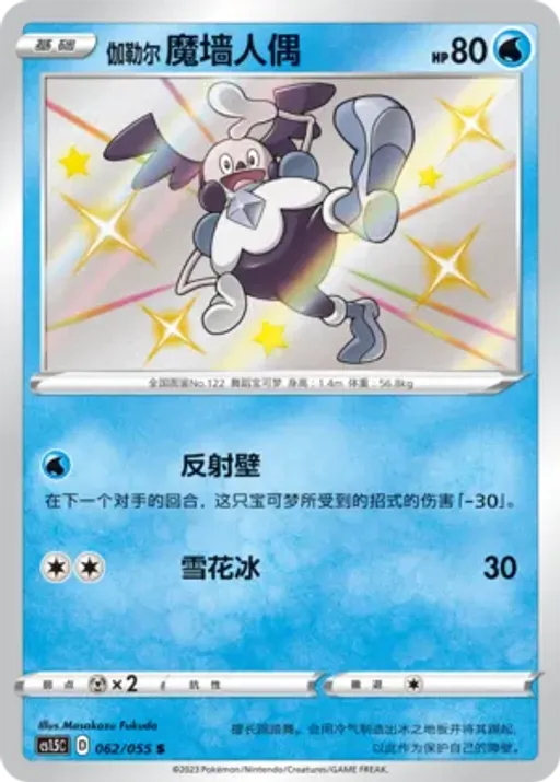 Galarian Mr. Mime