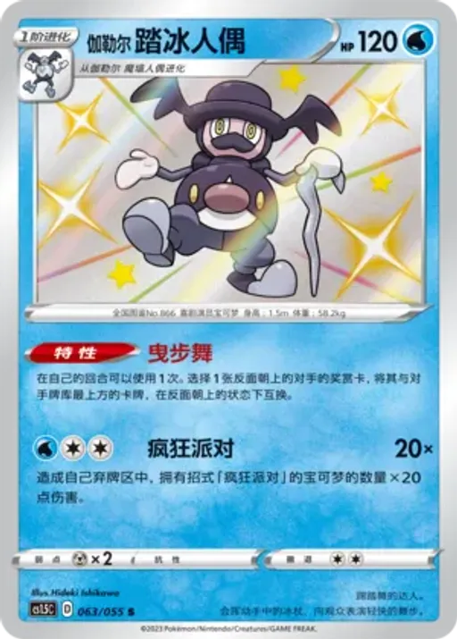 Galarian Mr. Rime