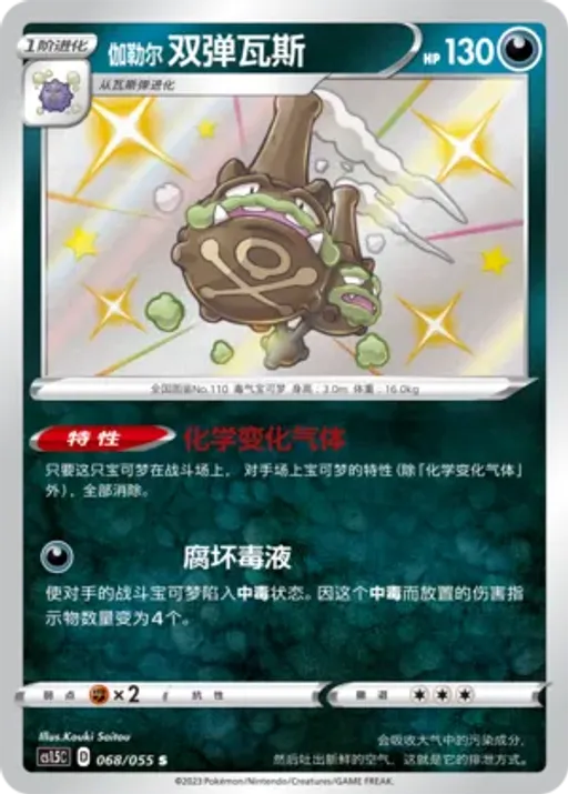 가라르 또도가스