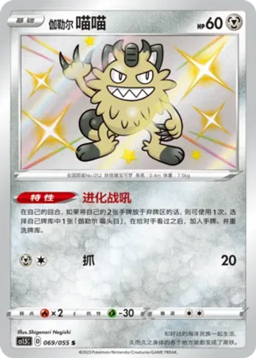 Galarian Meowth