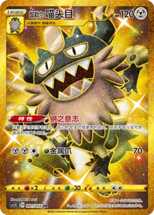 Galarian Perrserker