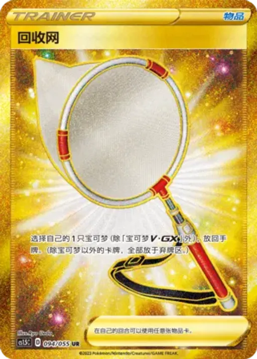 Scoop Up Net