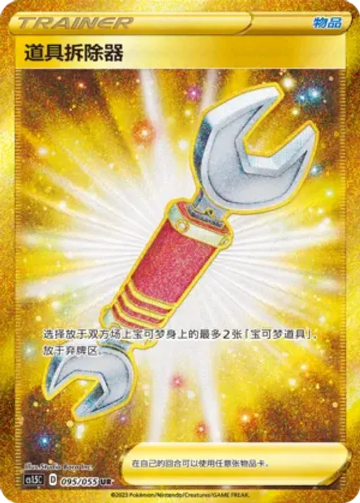 Tool Scrapper