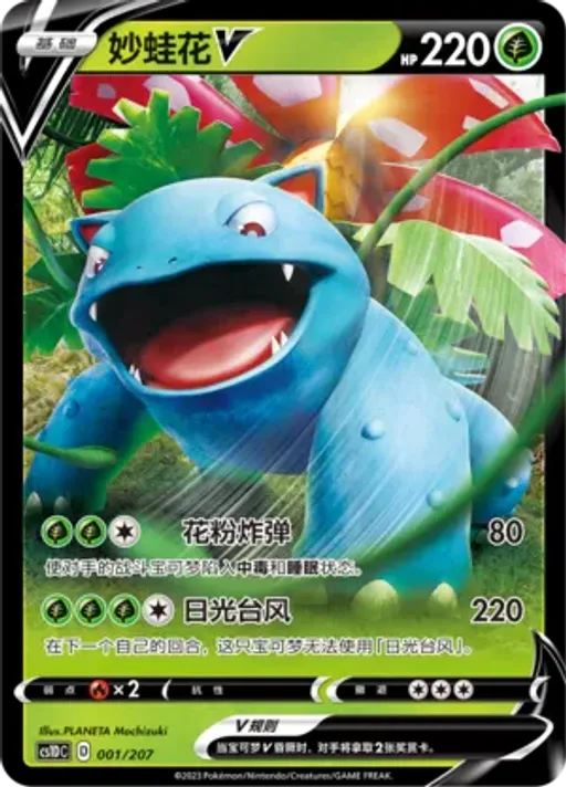 Venusaur V