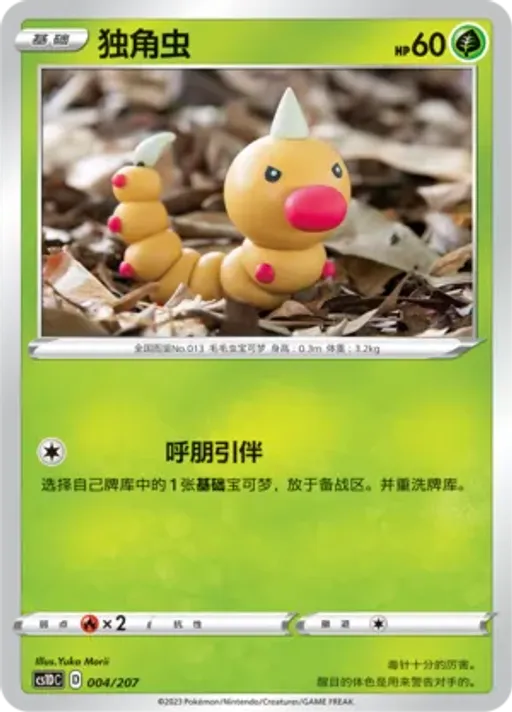 Weedle
