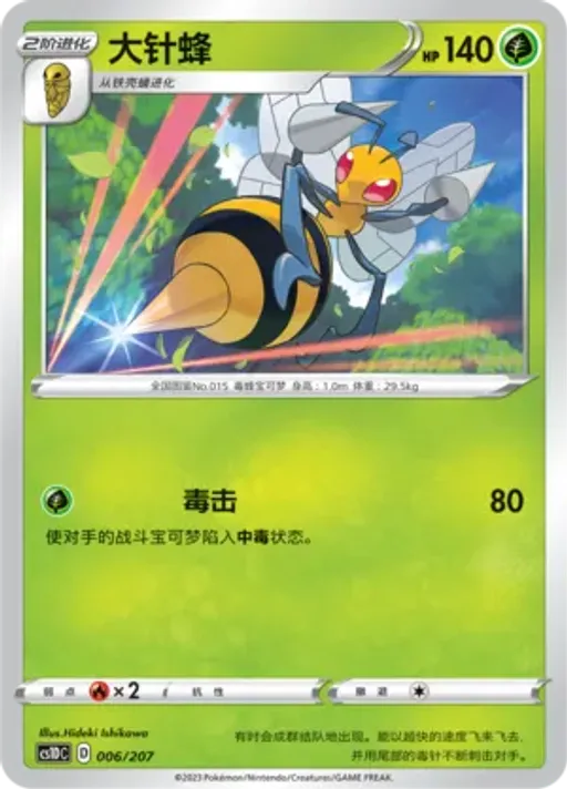 Beedrill