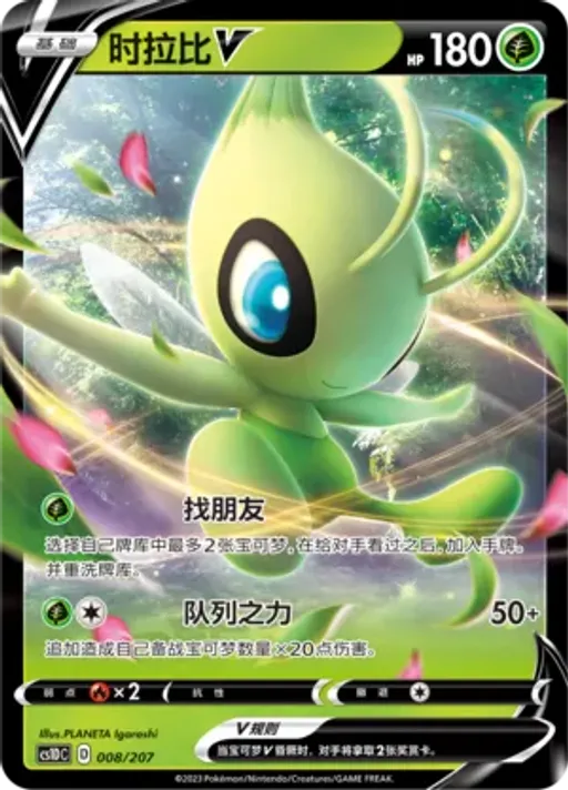 Celebi V