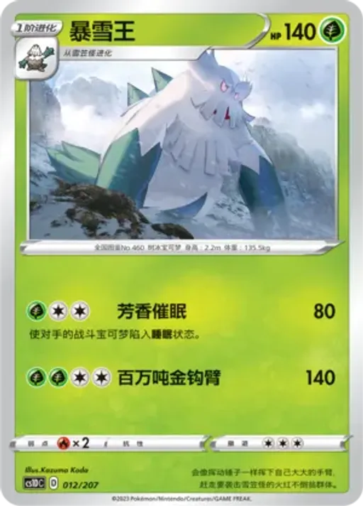 Abomasnow