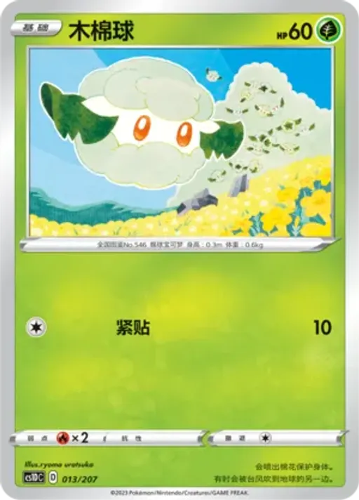 Cottonee
