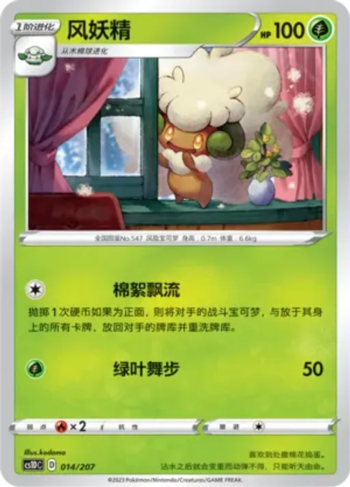 Whimsicott