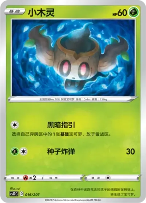 Phantump