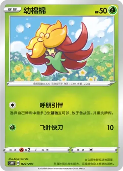 Gossifleur