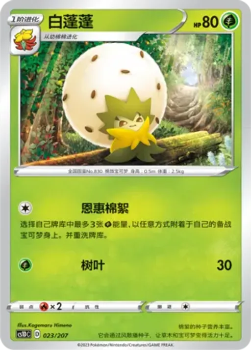 Eldegoss