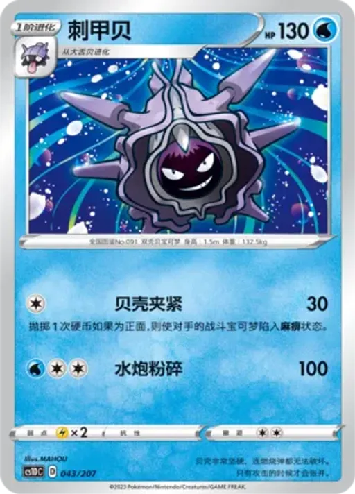 Cloyster