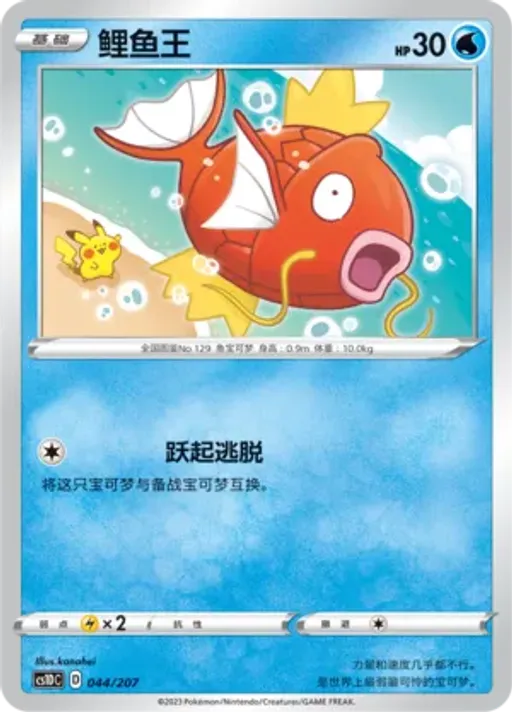 잉어킹