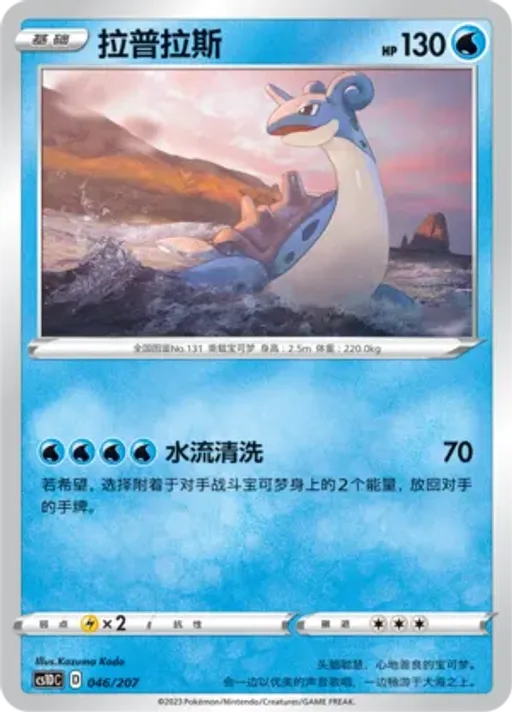 라프라스