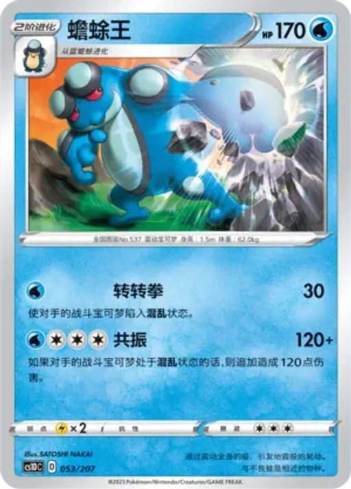 Seismitoad