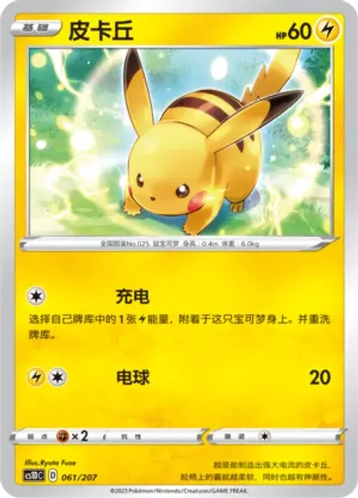 Pikachu