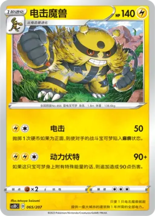 에레키블
