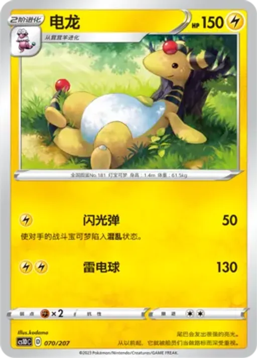 Ampharos