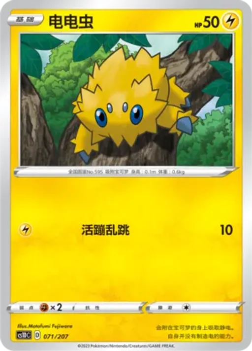 Joltik