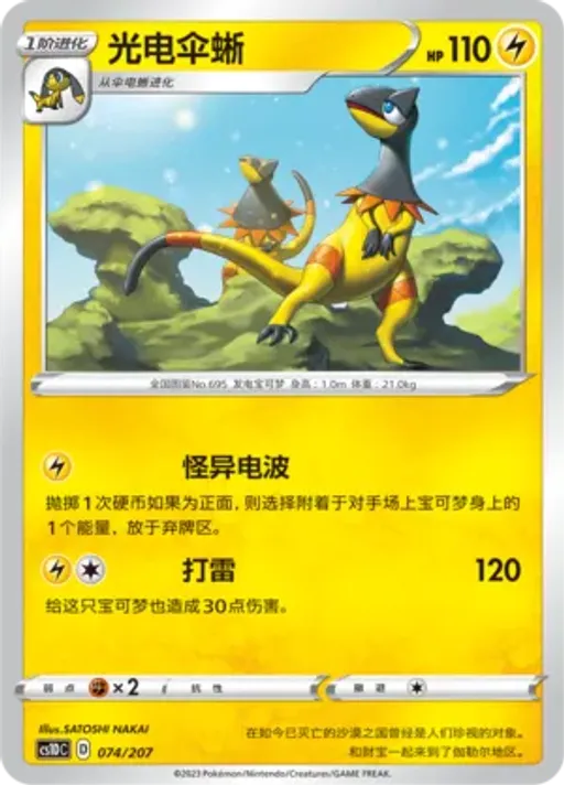 Heliolisk