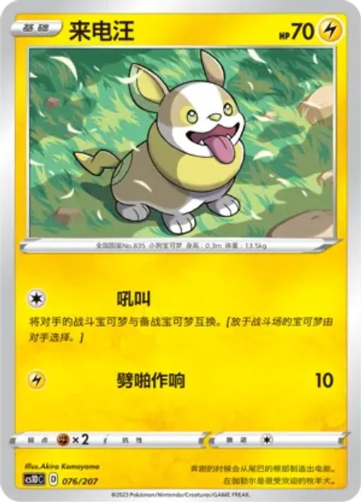 Yamper