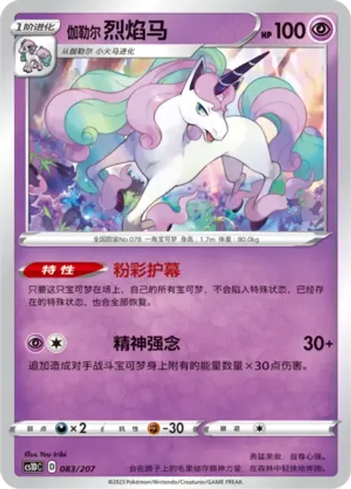 가라르 날쌩마