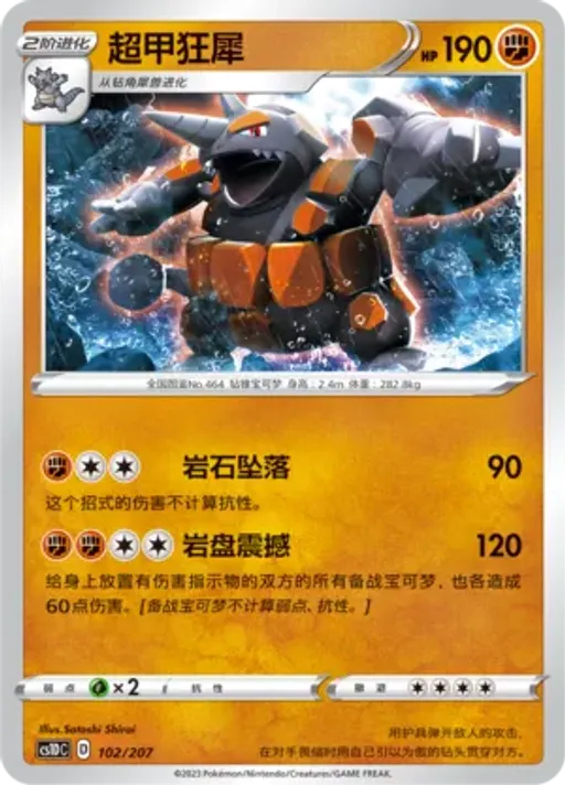 Rhyperior