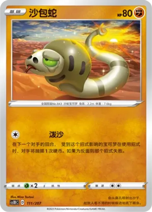 Silicobra