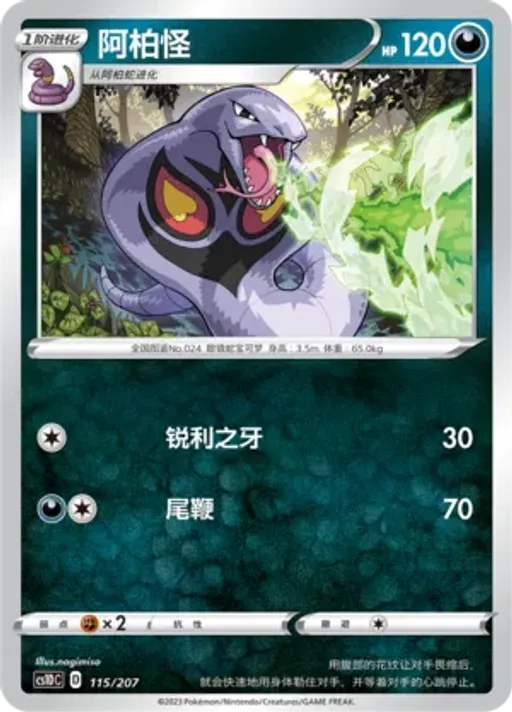 Arbok