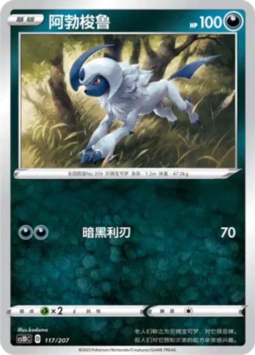Absol
