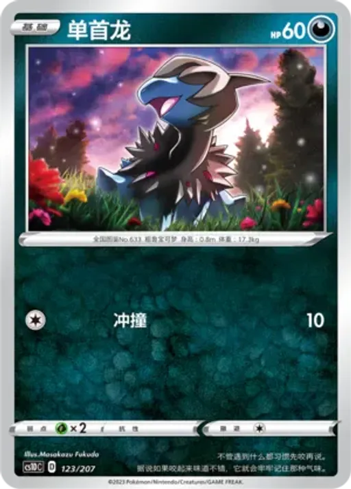 Deino