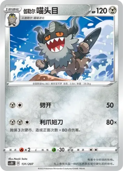 Galarian Perrserker