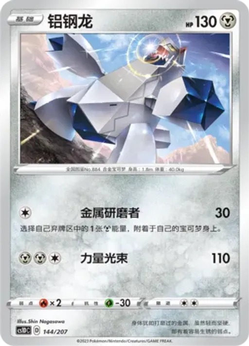 Duraludon