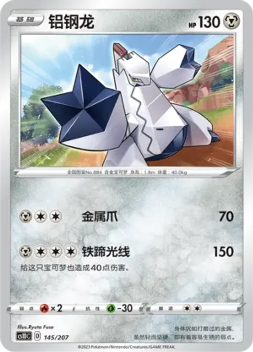 Duraludon