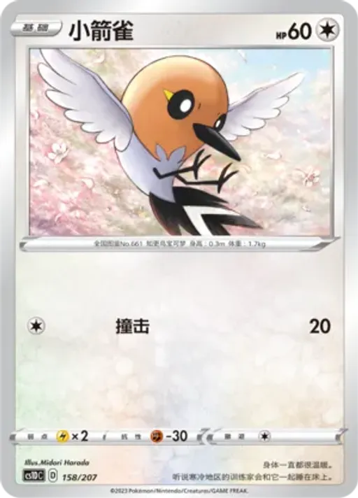 Fletchling