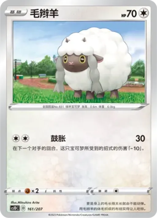 Wooloo