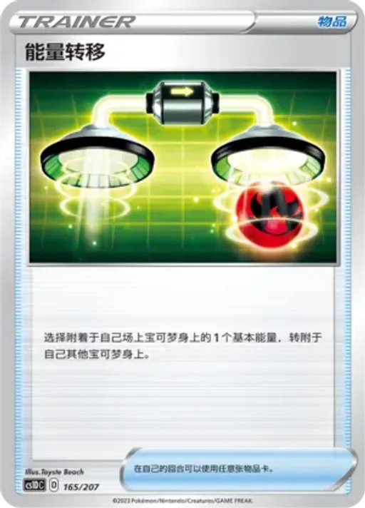 Energy Switch