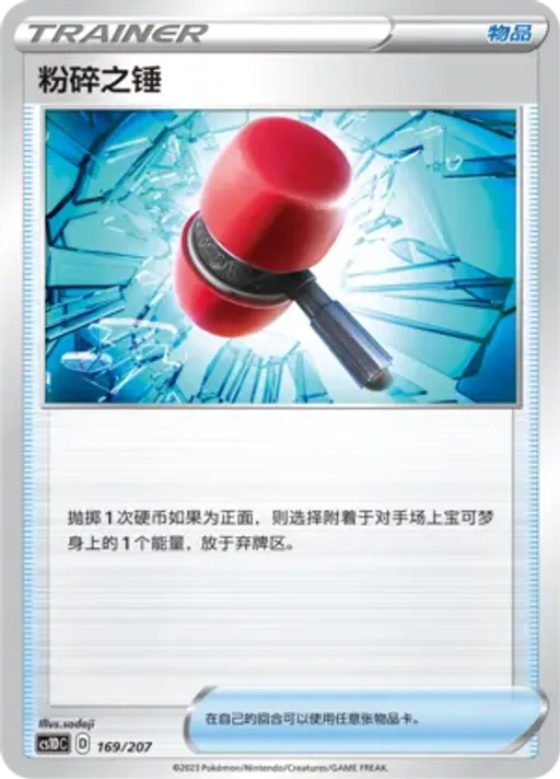 Crushing Hammer