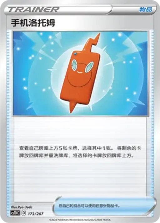 Rotom Phone